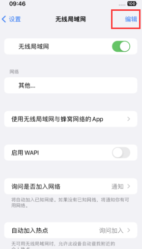 南通苹果Wifi维修分享iPhone怎么关闭公共网络WiFi自动连接 