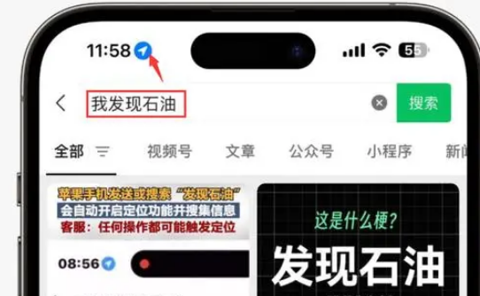 南通苹果客服中心分享iPhone 输入“发现石油”触发定位