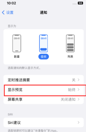 南通苹果售后维修中心分享iPhone手机收不到通知怎么办 