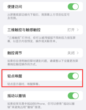 南通苹果授权维修站分享iPhone轻点无法唤醒怎么办