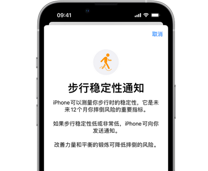 南通iPhone手机维修如何在iPhone开启'步行稳定性通知'