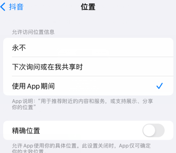 南通apple服务如何检查iPhone中哪些应用程序正在使用位置 