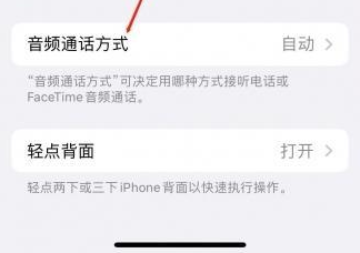 南通苹果蓝牙维修店分享iPhone设置蓝牙设备接听电话方法