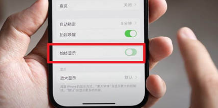 南通苹果15换屏服务分享iPhone15屏幕常亮怎么办