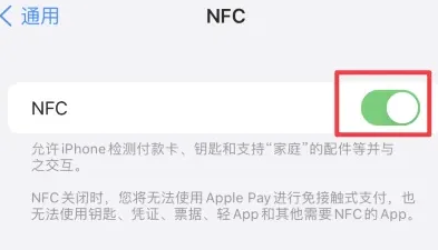 南通苹南通果维修服务分享iPhone15NFC功能开启方法