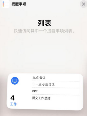 南通苹果14维修店分享iPhone14如何设置主屏幕显示多个不同类型提醒事项