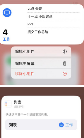 南通苹果14维修店分享iPhone14如何设置主屏幕显示多个不同类型提醒事项