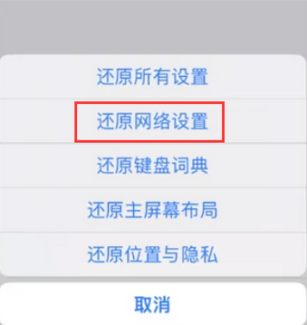 南通苹果无线网维修店分享iPhone无线局域网无法开启怎么办