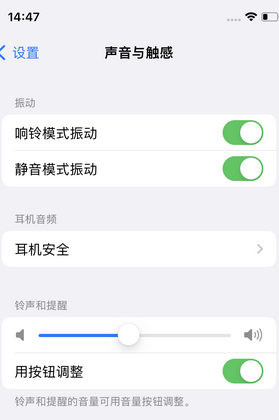 南通苹果锁屏维修分享iPhone锁屏时声音忽大忽小调整方法