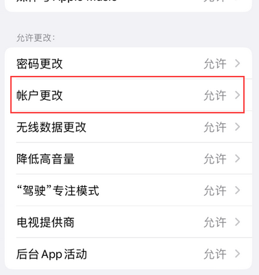 南通appleID维修服务iPhone设置中Apple ID显示为灰色无法使用