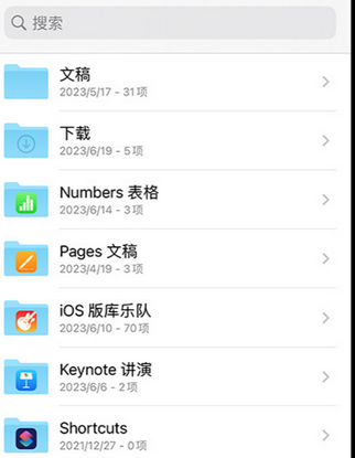 南通apple维修中心分享iPhone文件应用中存储和找到下载文件