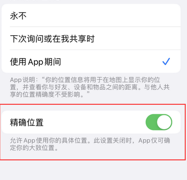 南通苹果服务中心分享iPhone查找应用定位不准确怎么办 