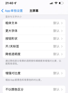 南通苹果14服务点分享iPhone14如何单独设置App