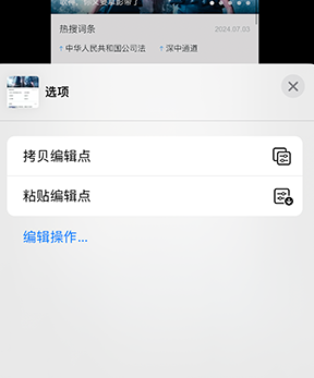 南通iPhone维修服务分享iPhone怎么批量修图 