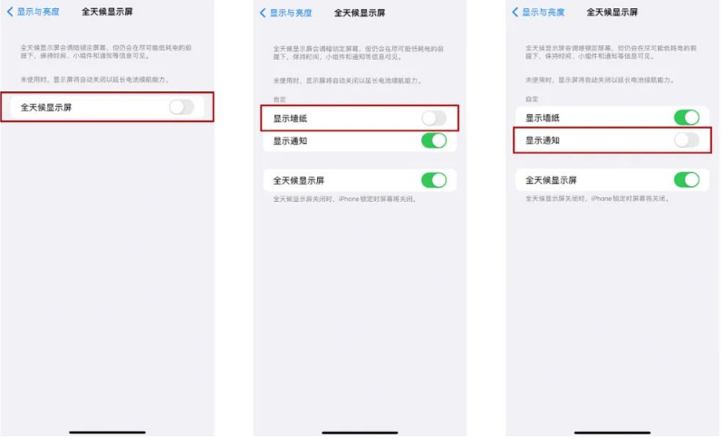 南通苹果14Pro维修分享iPhone14Pro息屏显示时间设置方法 