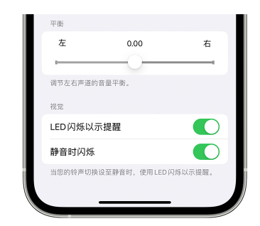 南通苹果14维修分享iPhone14静音时如何设置LED闪烁提示 