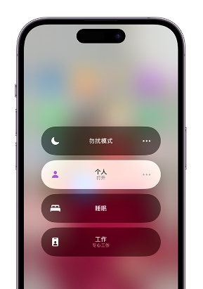 南通苹果14维修中心分享在iPhone14上定制个人专注模式 