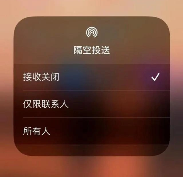 南通苹果指定维修店分享iPhone如何避免隔空收到不雅照 