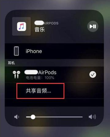 南通苹果14音频维修点分享iPhone14音频共享设置方法 