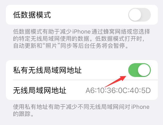 南通苹果wifi维修店分享iPhone私有无线局域网地址开启方法 