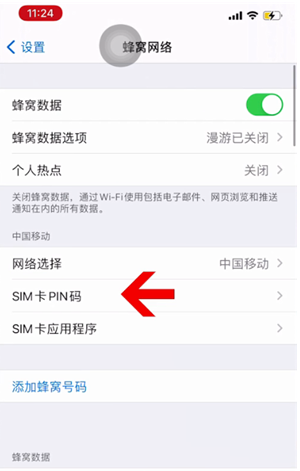 南通苹果14维修网分享如何给iPhone14的SIM卡设置密码 