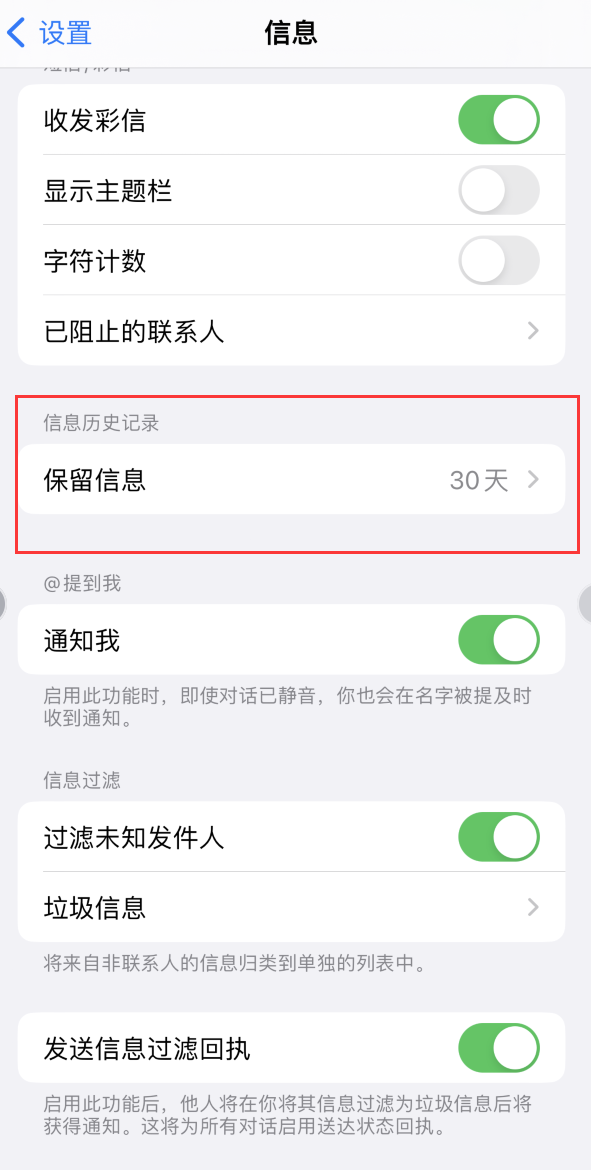 南通Apple维修如何消除iOS16信息应用出现红色小圆点提示 