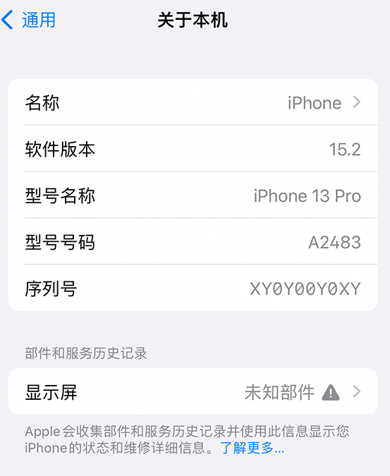 南通苹果14维修服务分享如何查看iPhone14系列部件维修历史记录 