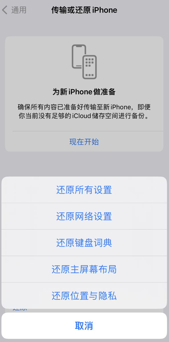 南通苹果维修在哪的分享iPhone还原功能可以还原哪些设置或内容 