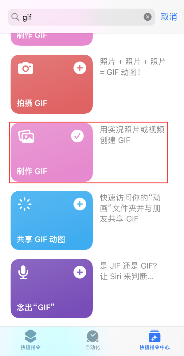 南通苹果手机维修分享iOS16小技巧:在iPhone上制作GIF图片 