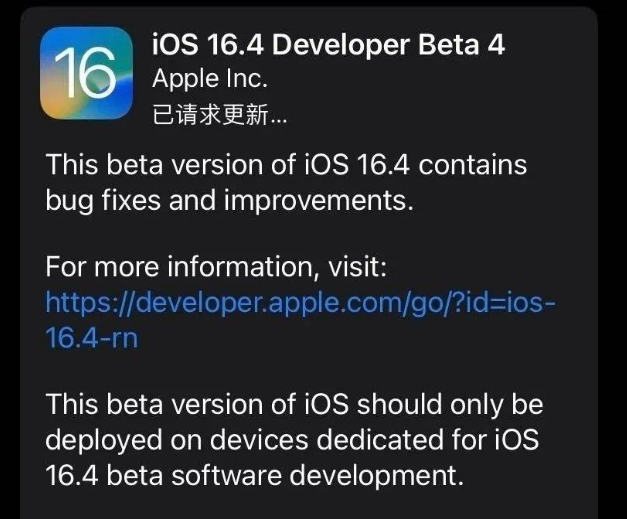 南通苹果维修网点分享iOS 16.4 beta 4更新内容及升级建议 