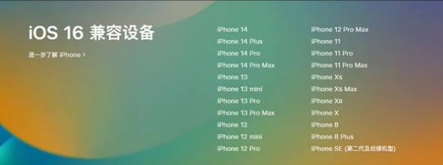 南通苹果手机维修分享:iOS 16.4 Beta 3支持哪些机型升级？ 