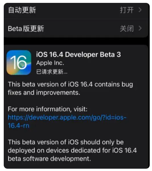 南通苹果手机维修分享：iOS16.4Beta3更新了什么内容？ 