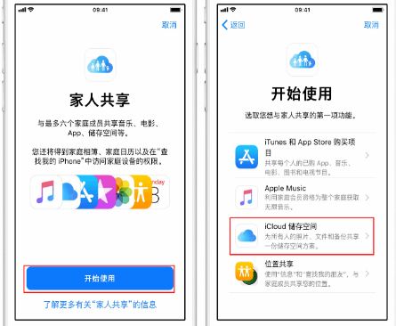 南通苹果14维修分享：iPhone14如何与家人共享iCloud储存空间？ 