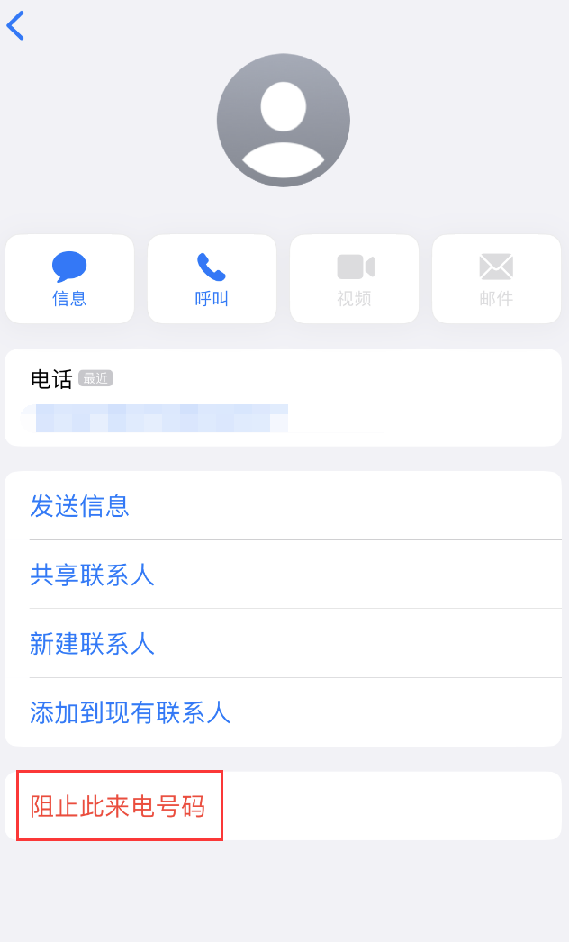 南通苹果手机维修分享：iPhone 拒收陌生人 iMessage 信息的方法 