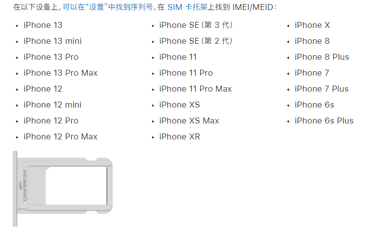 南通苹果14维修分享为什么iPhone 14 机型卡托架上没有序列号信息 