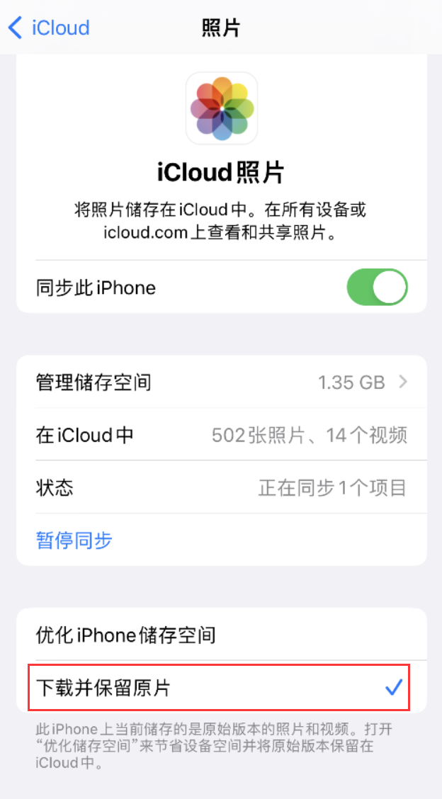 南通苹果手机维修分享iPhone 无法加载高质量照片怎么办 