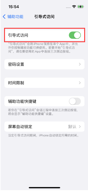 南通苹果14维修店分享iPhone 14引导式访问按三下没反应怎么办 