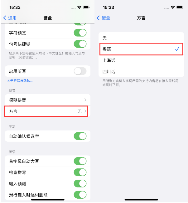 南通苹果14服务点分享iPhone 14plus设置键盘粤语方言的方法 