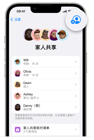 南通苹果维修网点分享iOS 16 小技巧：通过“家人共享”为孩子创建 Apple ID 