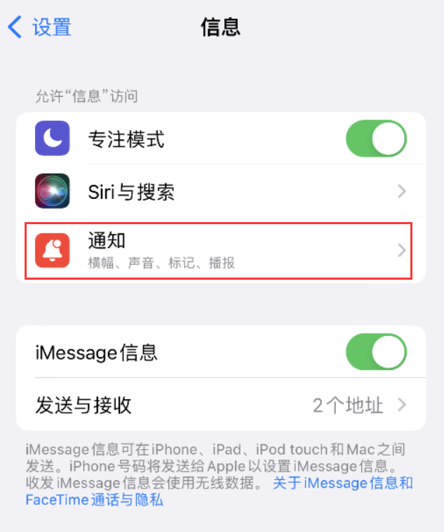 南通苹果14维修店分享iPhone 14 机型设置短信重复提醒的方法 