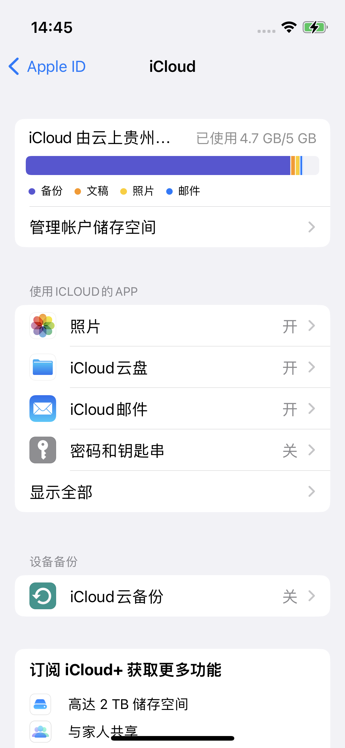 南通苹果14维修分享iPhone 14 开启iCloud钥匙串方法 