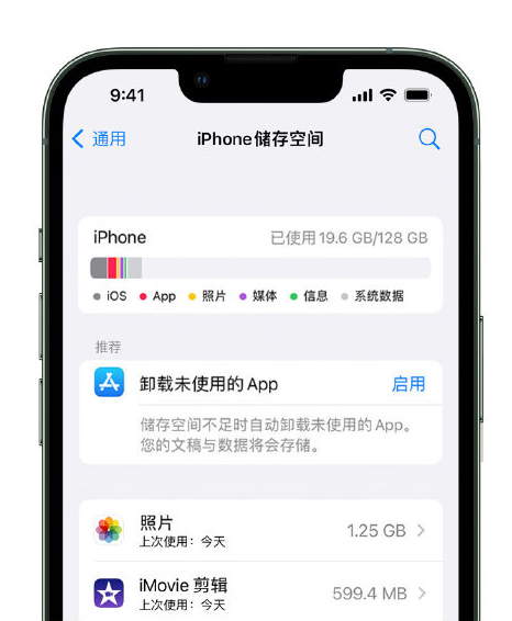 南通苹果14维修店分享管理 iPhone 14 机型储存空间的方法 