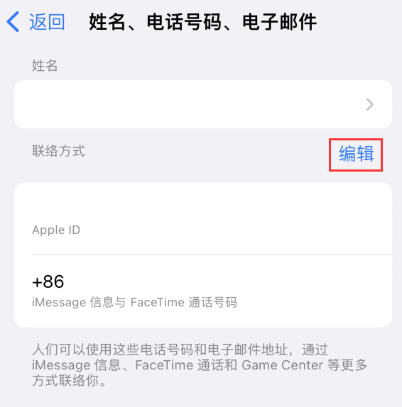 南通苹果手机维修点分享iPhone 上更新 Apple ID的方法 