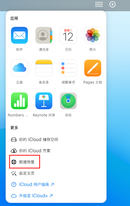 南通苹果手机维修分享iPhone 小技巧：通过苹果 iCloud 官网恢复已删除的文件 