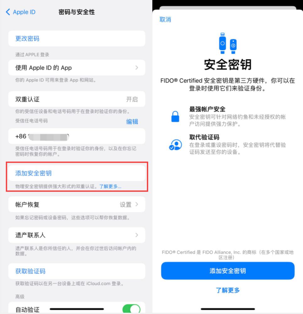 南通苹果服务网点分享物理安全密钥有什么用？iOS 16.3新增支持物理安全密钥会更安全吗？ 