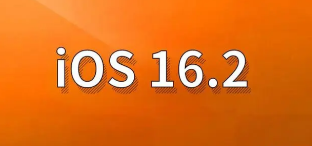 南通苹果手机维修分享哪些机型建议升级到iOS 16.2版本 