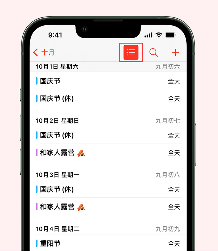 南通苹果手机维修分享如何在 iPhone 日历中查看节假日和调休时间 