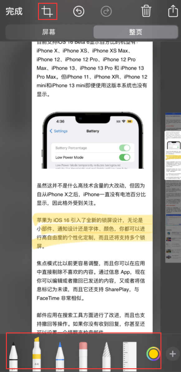 南通苹果手机维修分享小技巧：在 iPhone 上给截屏图片做标记 