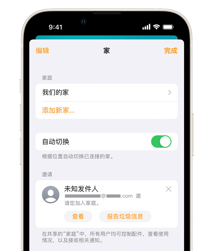 南通苹果手机维修分享iPhone 小技巧：在“家庭”应用中删除和举报垃圾邀请 