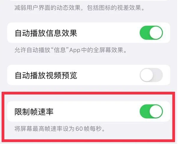 南通苹果13维修分享iPhone13 Pro高刷是否可以手动控制 